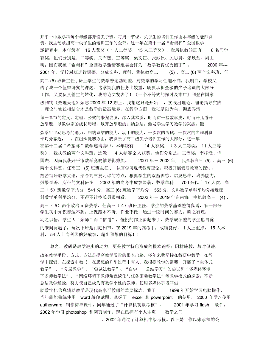 申报中学数学一级教师个人述职报告_第2页