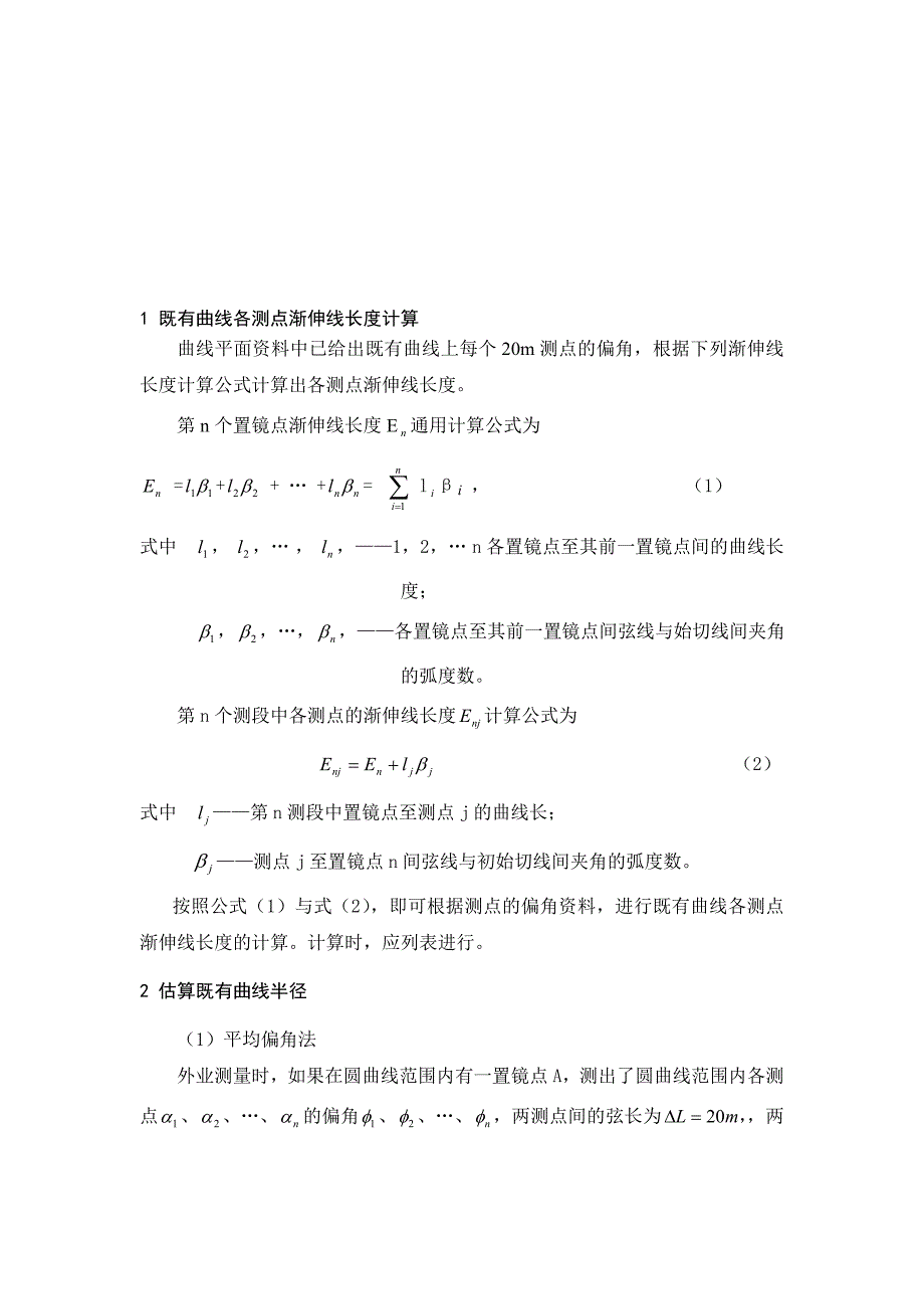 渐伸线长度计算算例_第1页