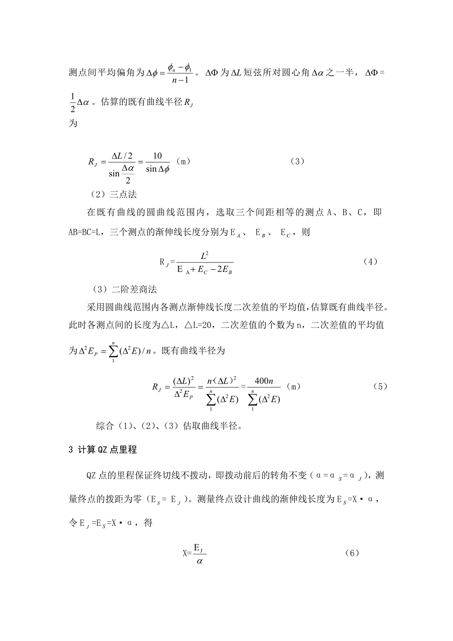 渐伸线长度计算算例_第2页