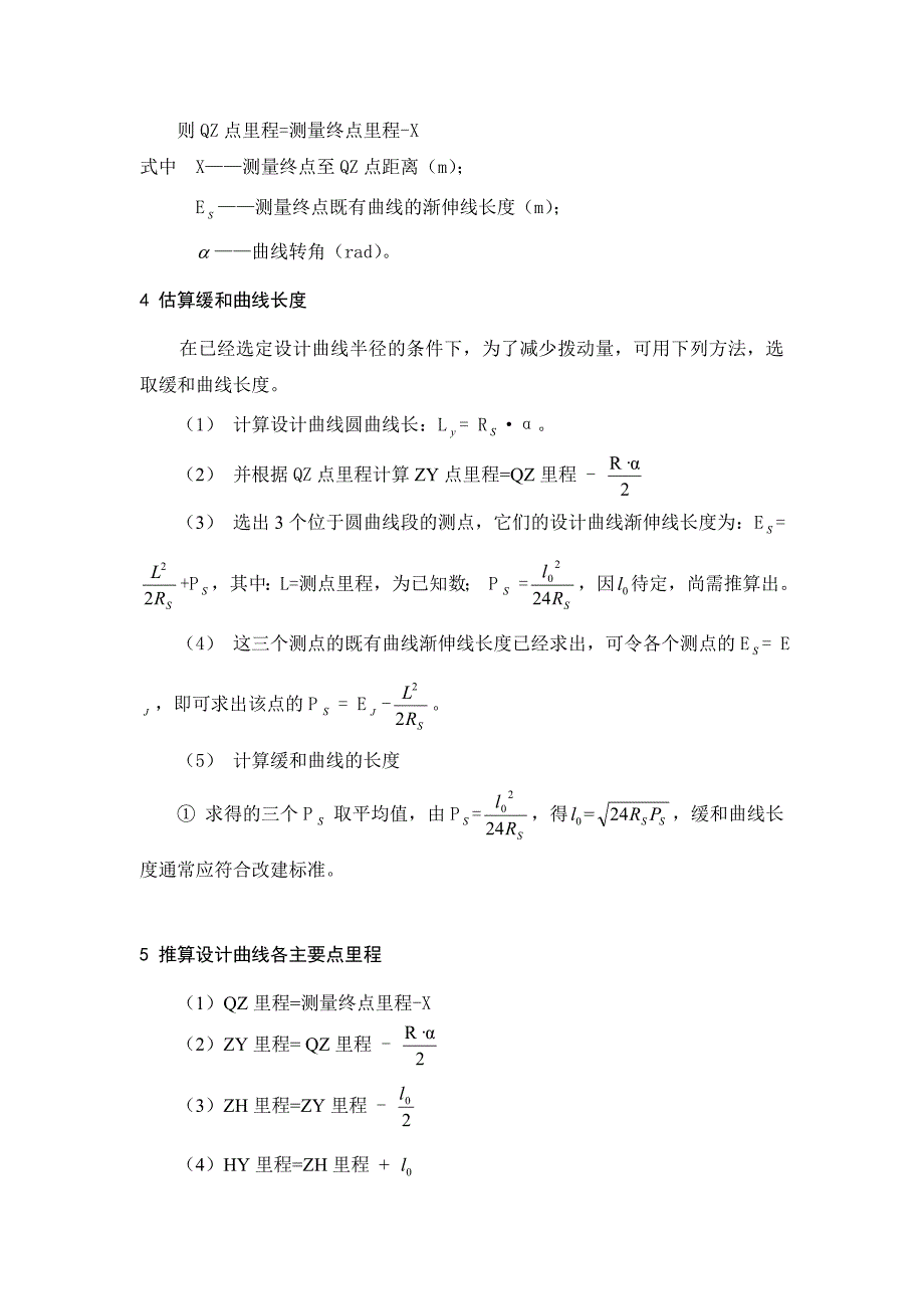 渐伸线长度计算算例_第3页