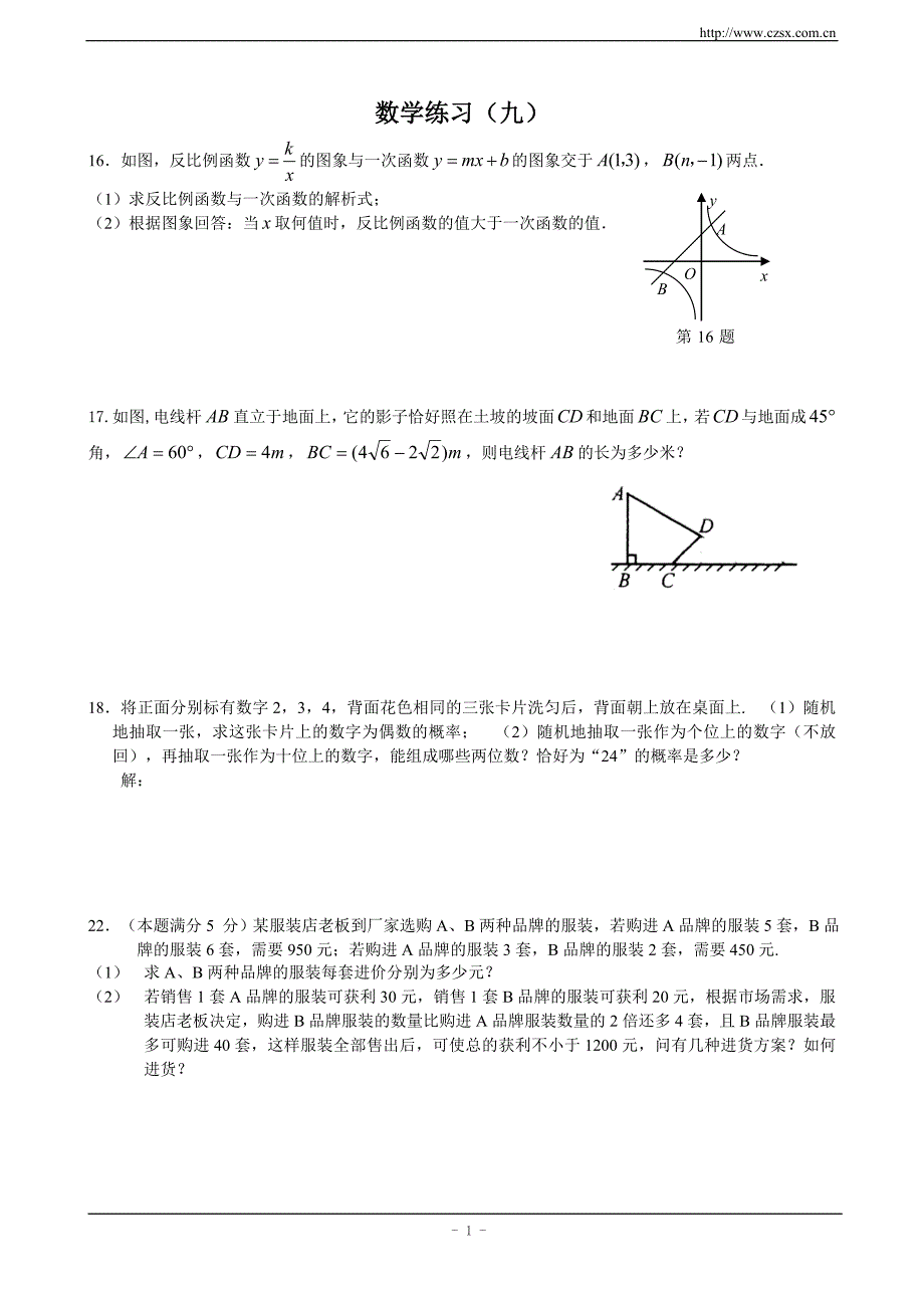 初二升初三暑假数学练习(9)及答案.doc_第1页