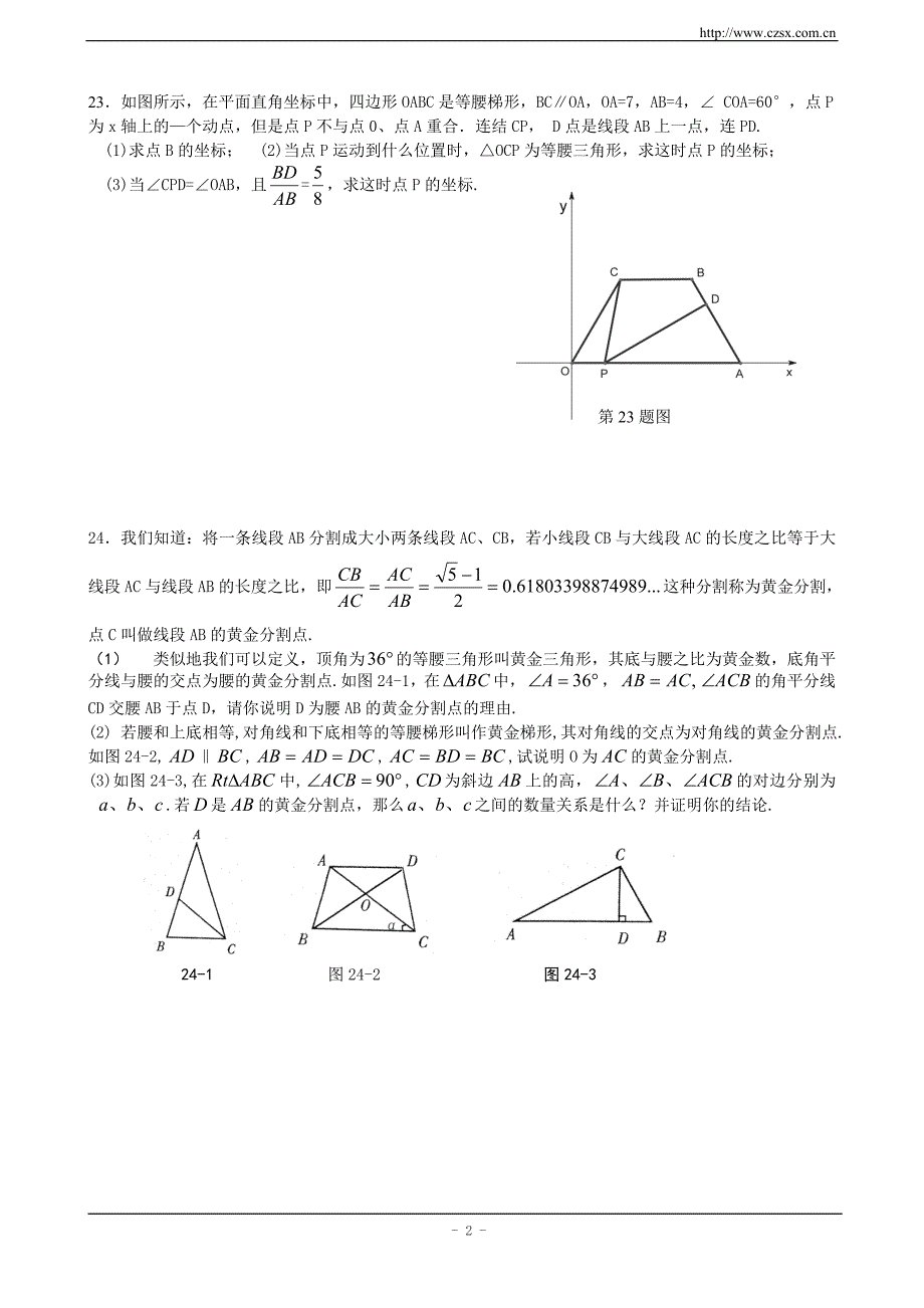 初二升初三暑假数学练习(9)及答案.doc_第2页