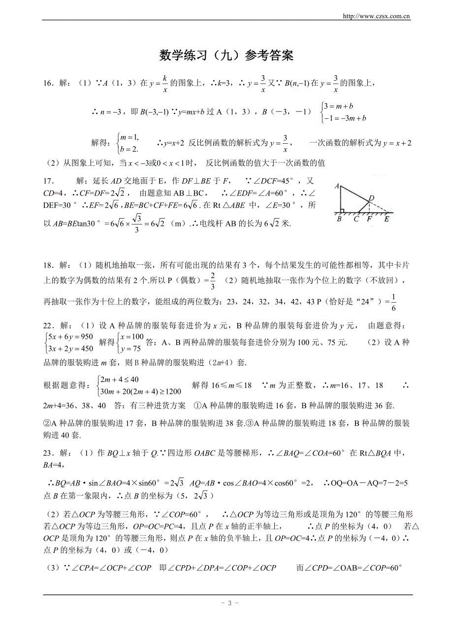 初二升初三暑假数学练习(9)及答案.doc_第3页