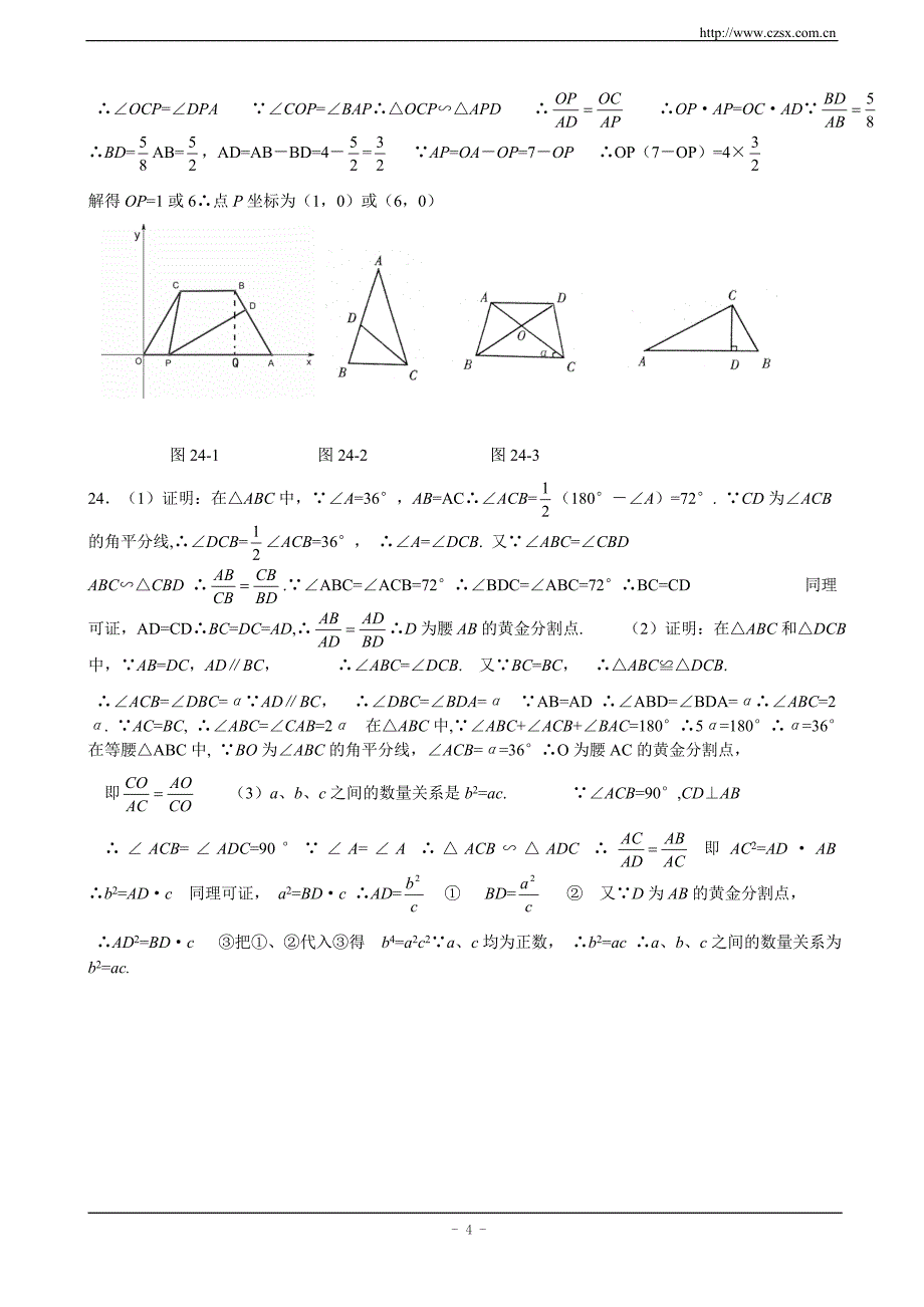 初二升初三暑假数学练习(9)及答案.doc_第4页