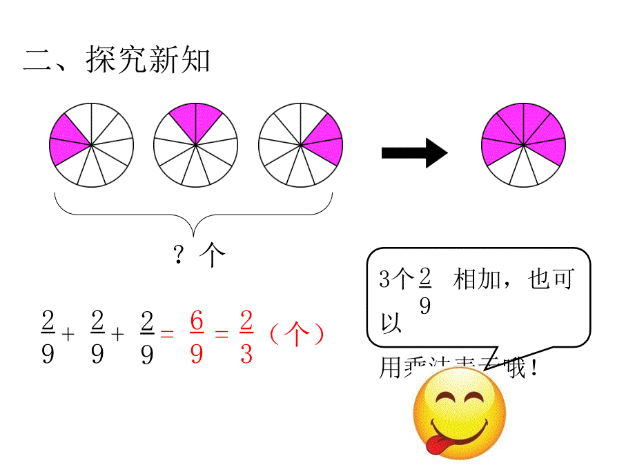 第1课时分数乘法的意义1_第3页