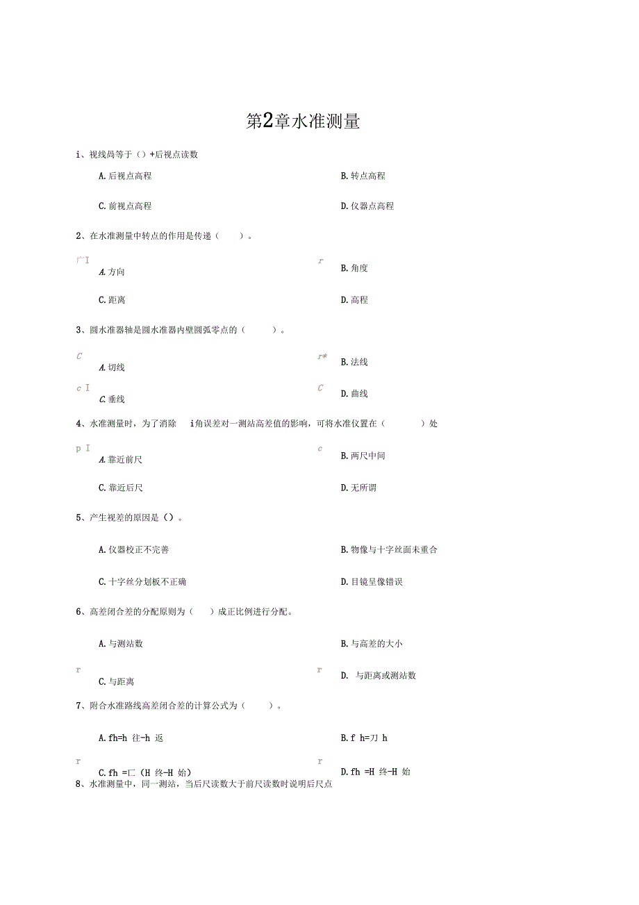 第2章水准测量_第3页