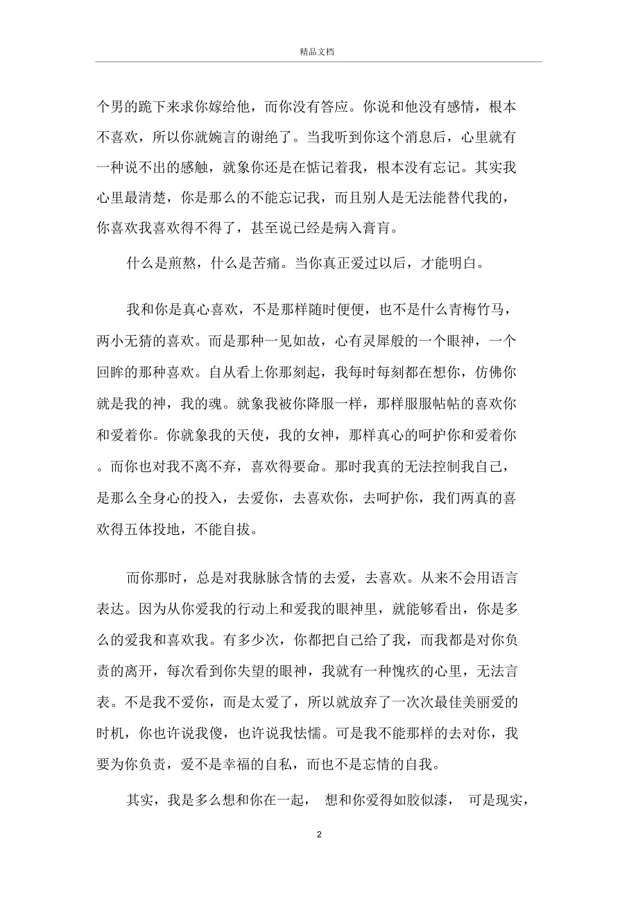 爱情感悟的短文章_第2页