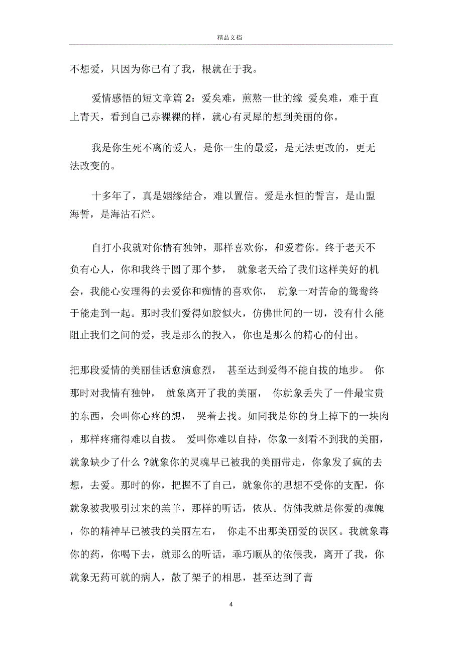 爱情感悟的短文章_第4页