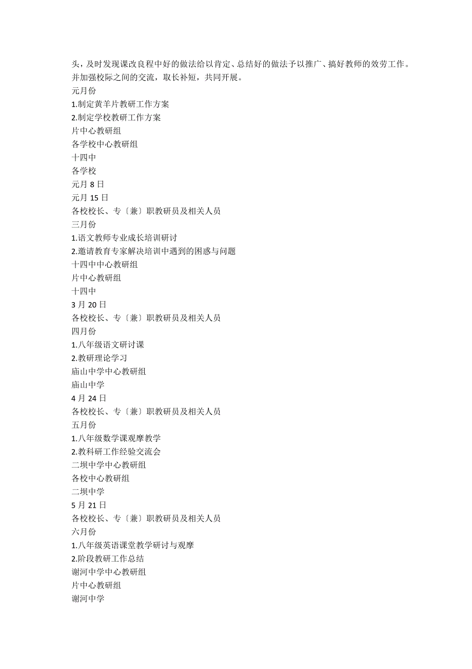 【热门】学校的教研工作计划汇总5篇_第3页