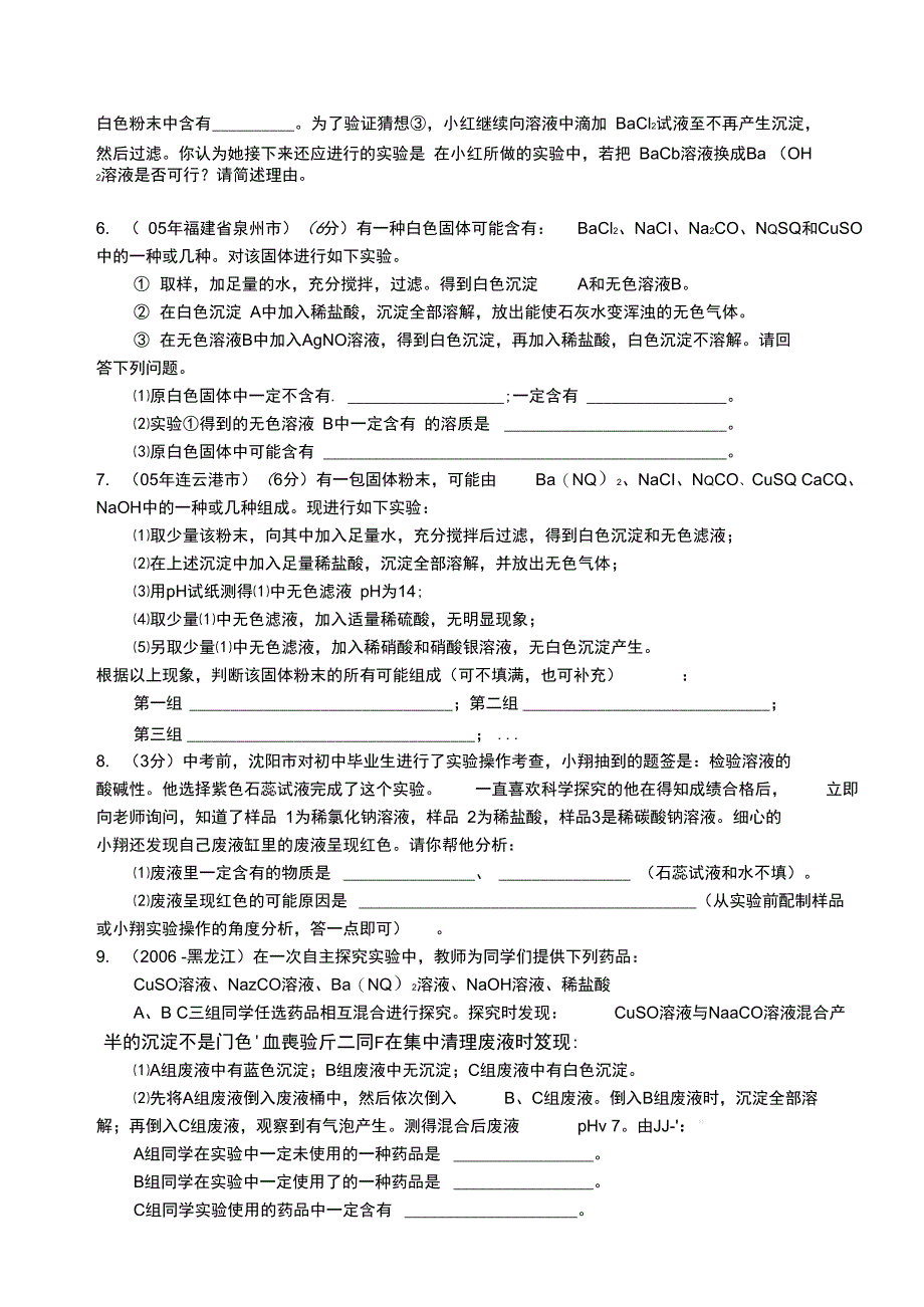 酸碱盐专题复习四《物质推断题常见题型及解法》_第2页