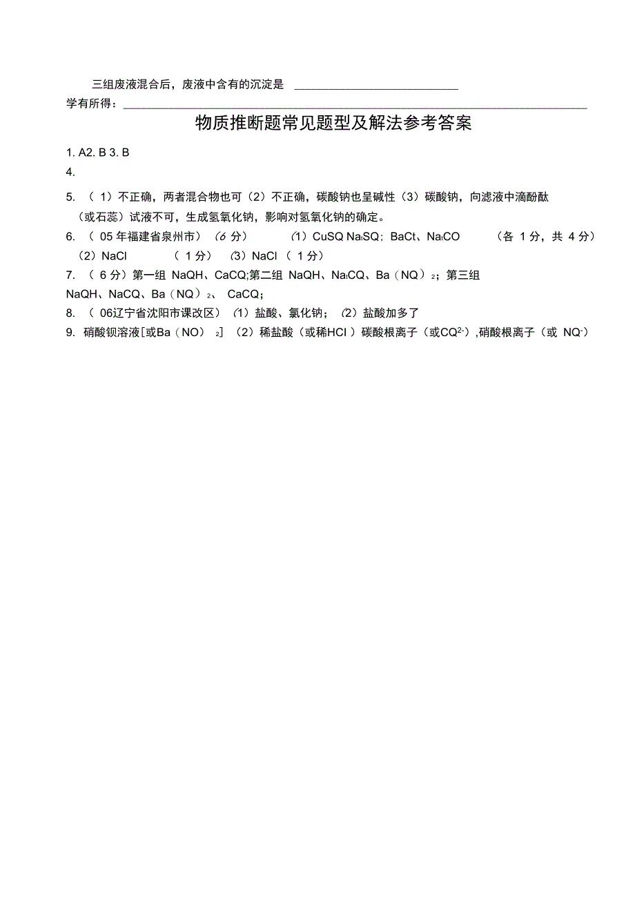 酸碱盐专题复习四《物质推断题常见题型及解法》_第3页