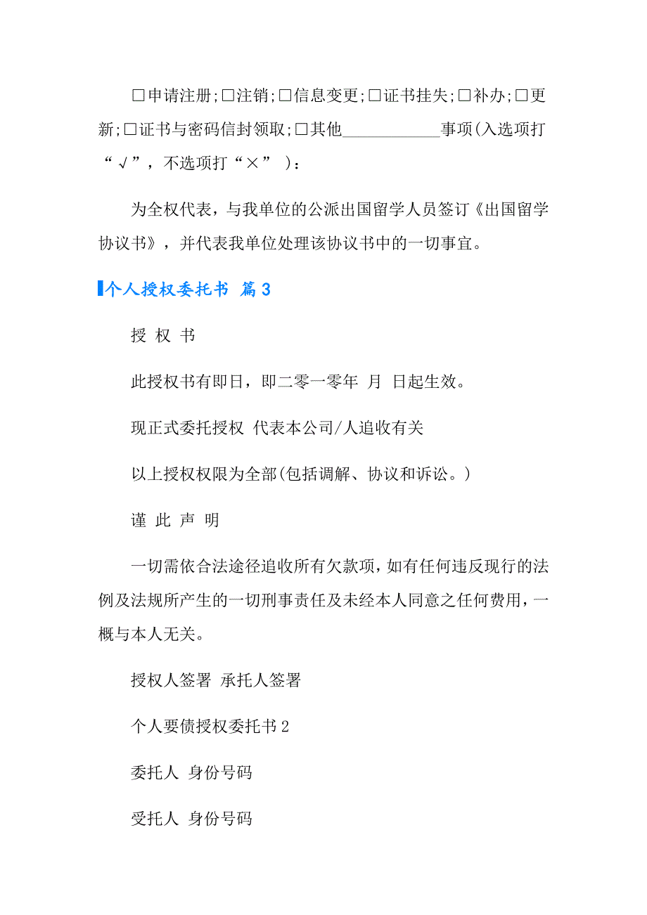 2022年有关个人授权委托书集合7篇_第4页