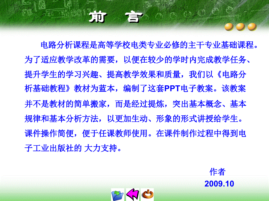 电路分析基础教程_第2页