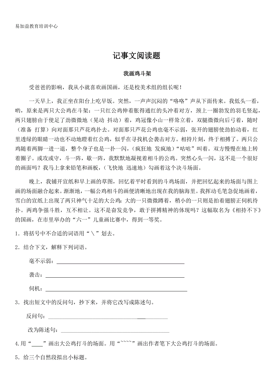 2记事文阅读题_第1页
