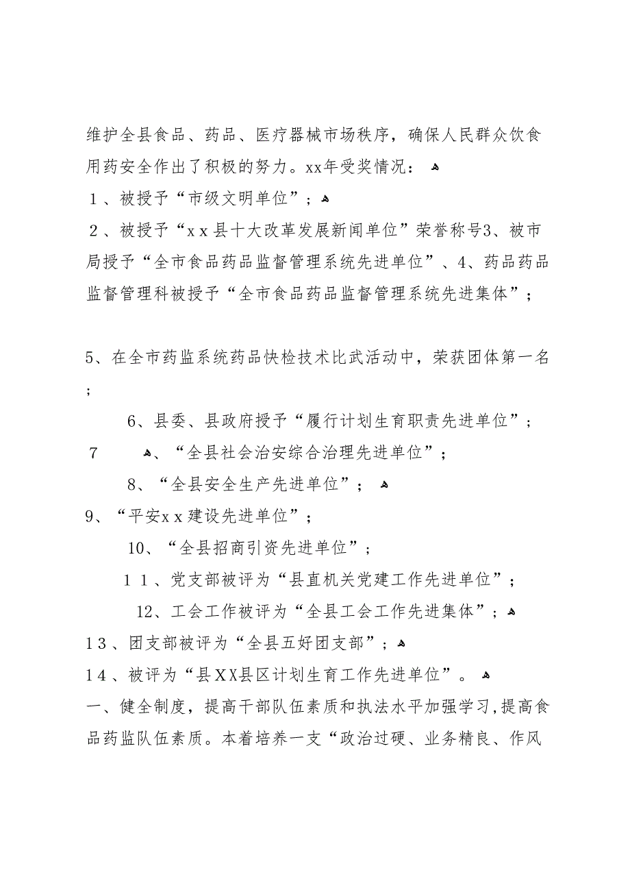 县食品药品监督局行政执法规范化建设小结_第2页