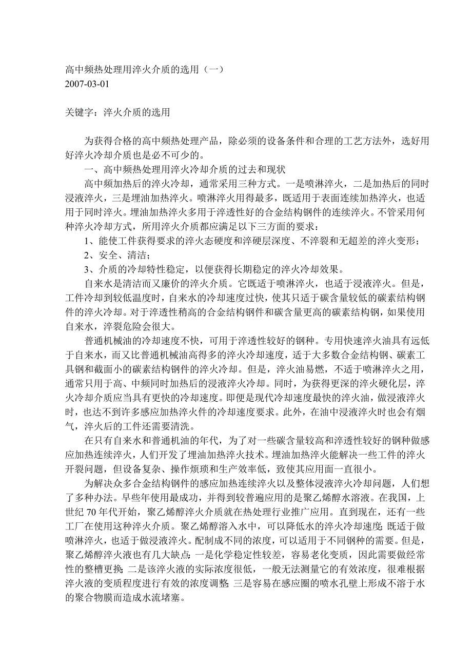 高中频热处理用淬火介质的选用.doc_第1页