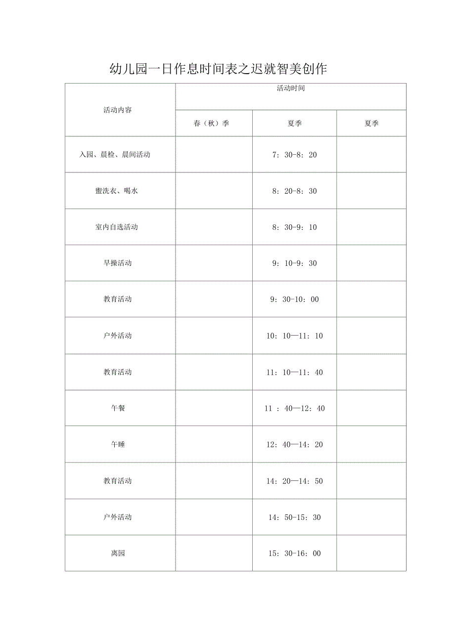 幼儿园一日作息时间表_第1页