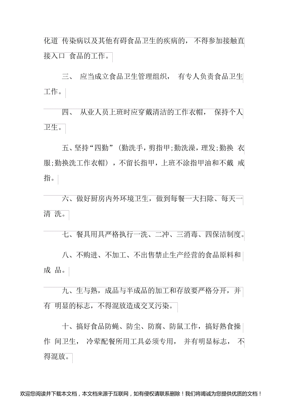 2021年餐饮店卫生间管理制度范本_第4页