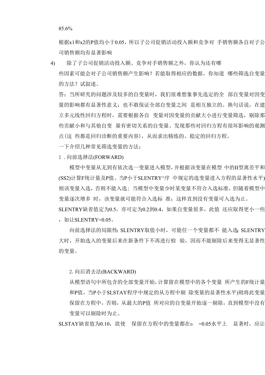 案例之四回归分析：销售额影响因素_第4页