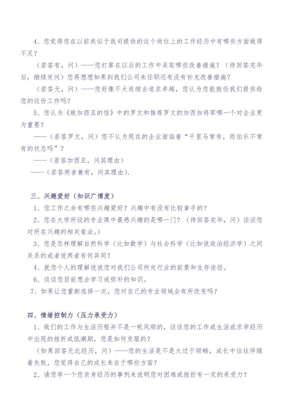 214销售人员面试问题精选（天选打工人）.docx_第2页