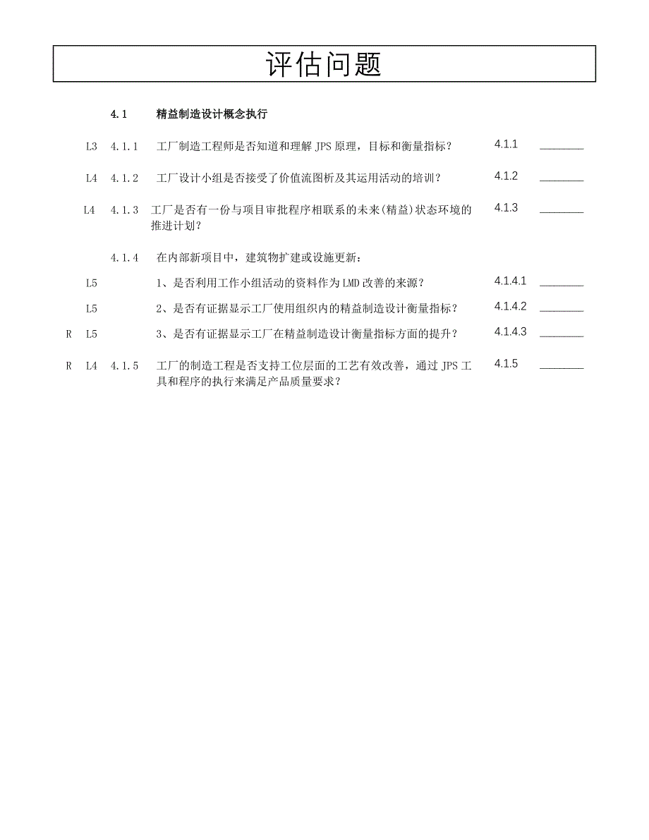 制造工程-ME概述.doc_第2页