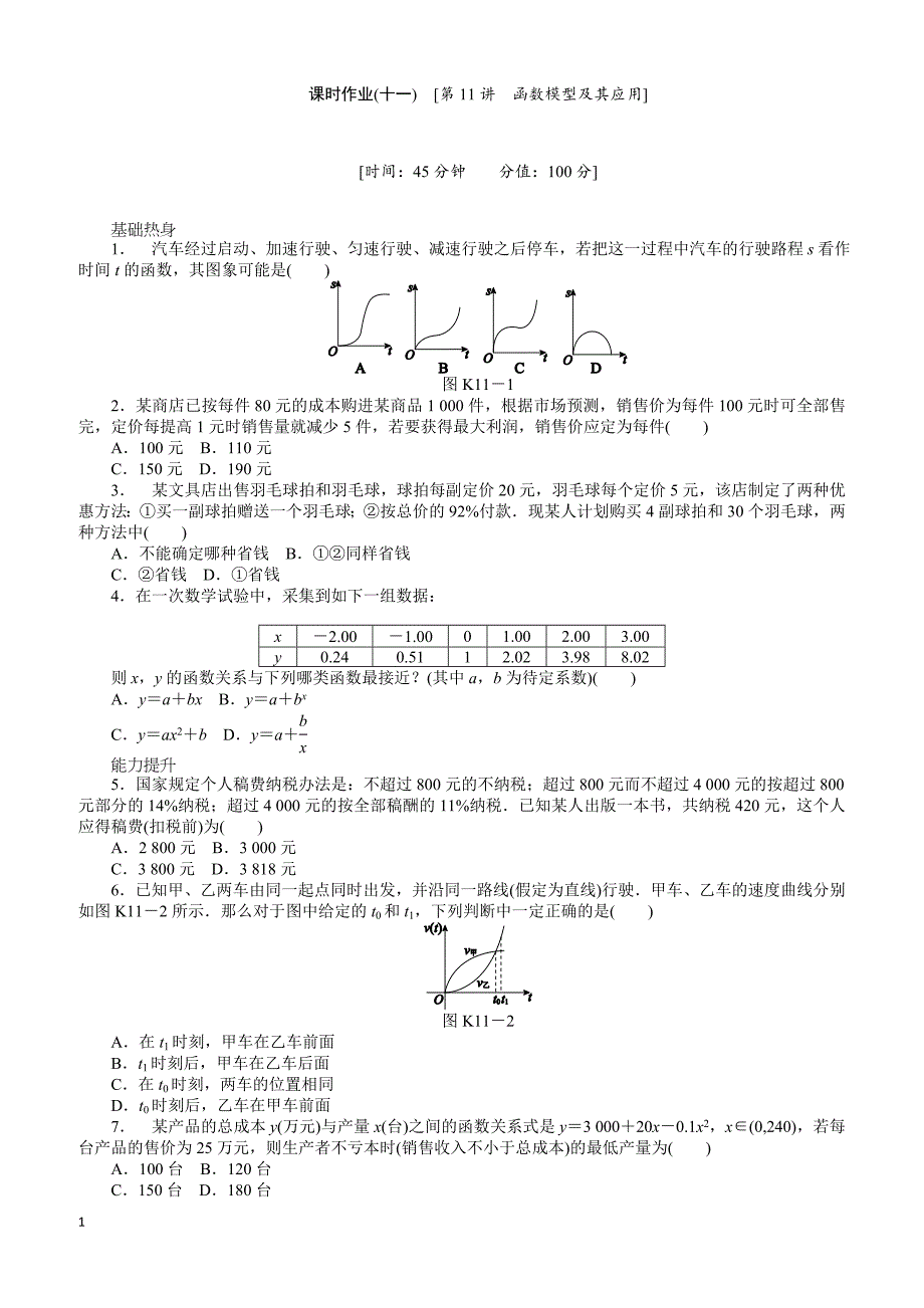 人教A版高中数学必修1第三章 函数的应用3.2 函数模型及其应用习题(3).doc_第1页