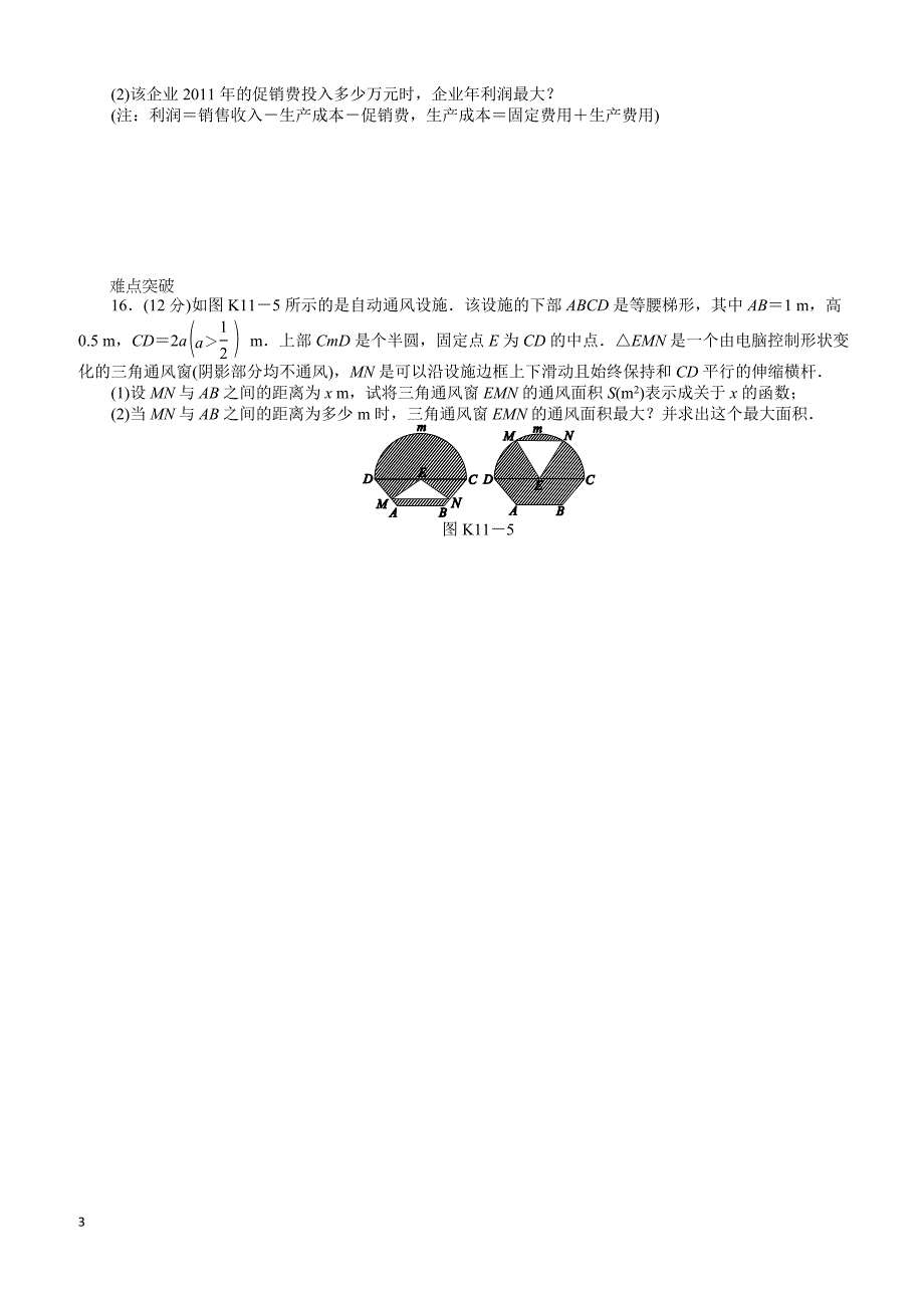 人教A版高中数学必修1第三章 函数的应用3.2 函数模型及其应用习题(3).doc_第3页