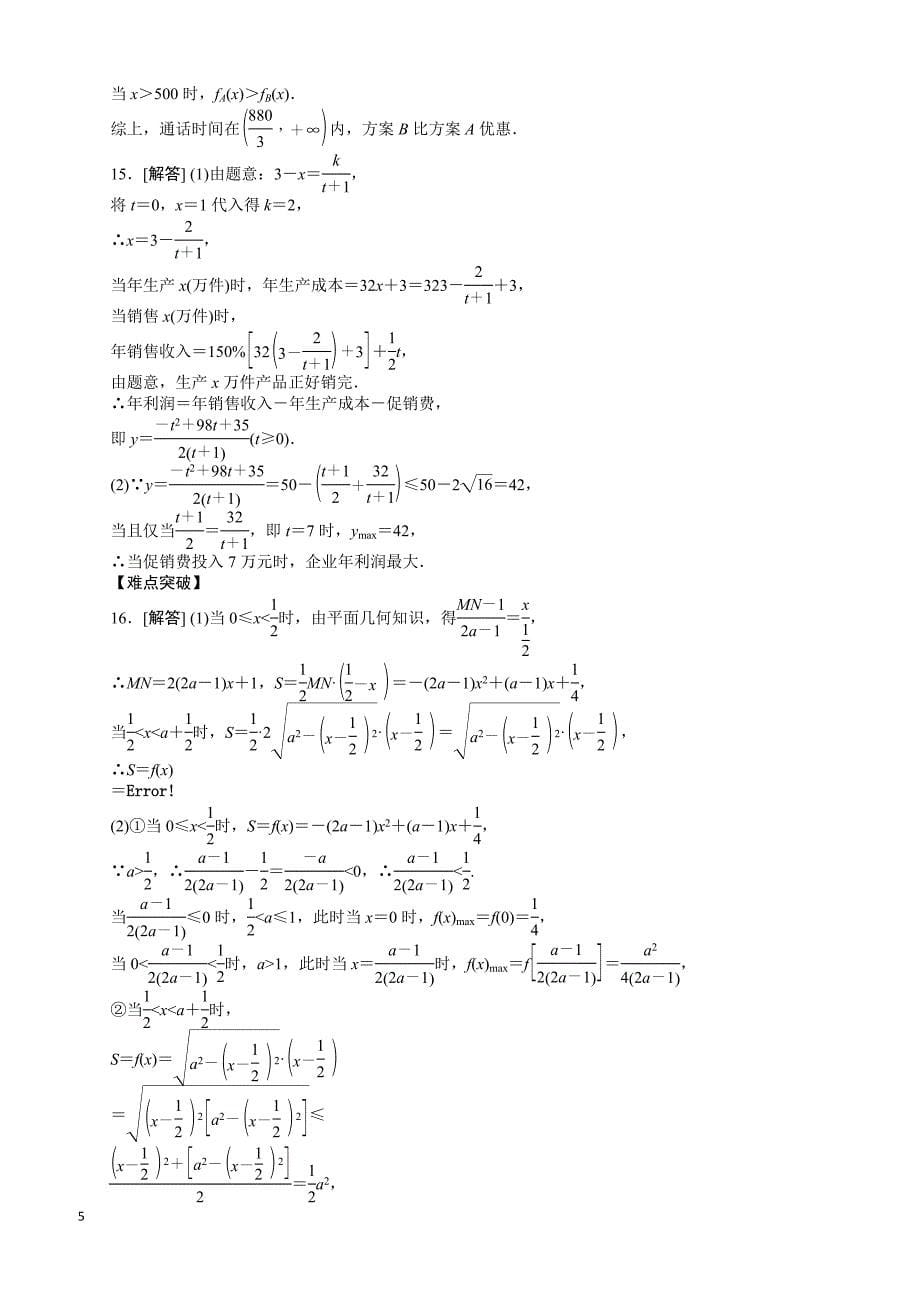 人教A版高中数学必修1第三章 函数的应用3.2 函数模型及其应用习题(3).doc_第5页