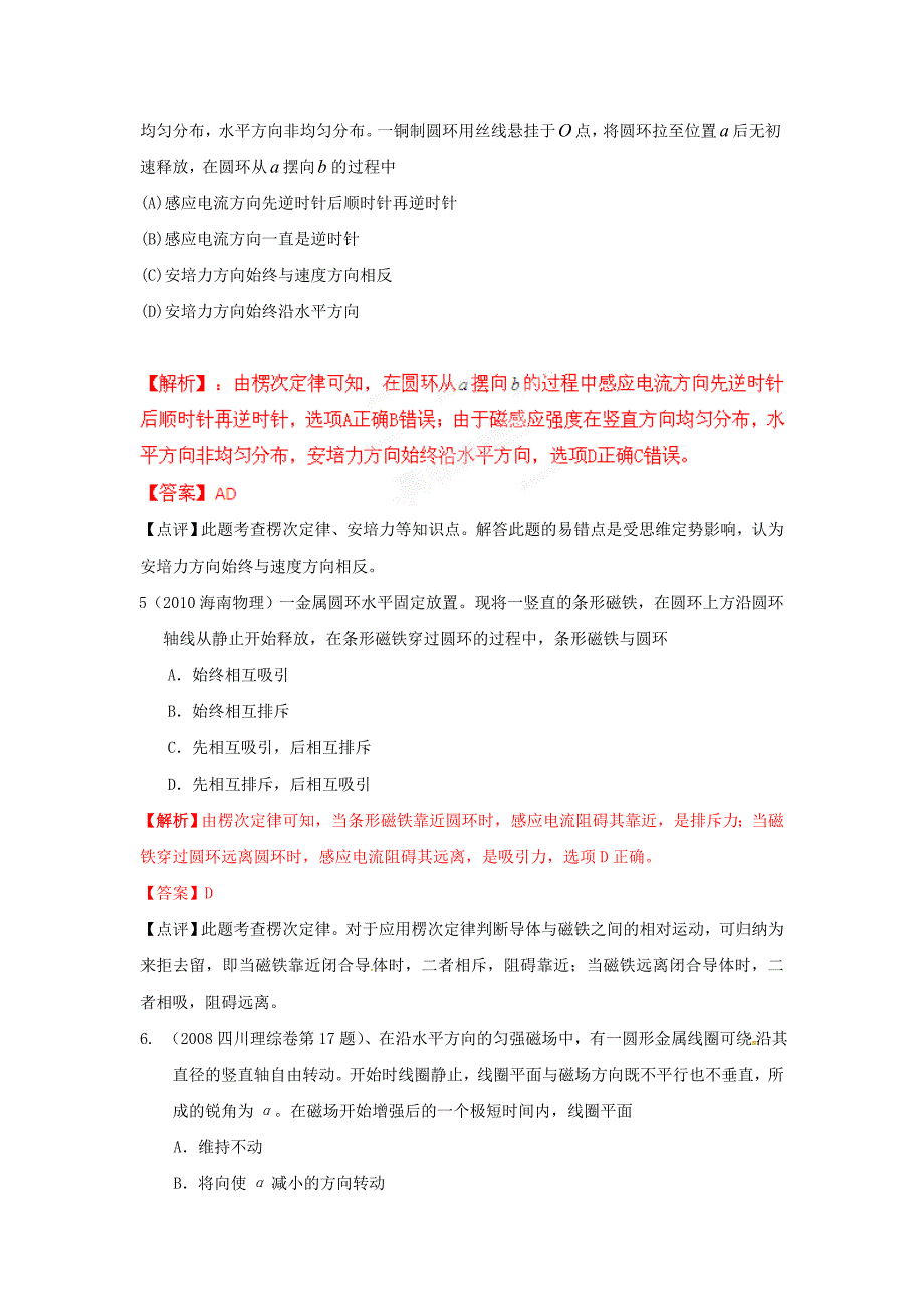 2013高考物理_考点35_电磁感应现象__楞次定律.doc_第3页