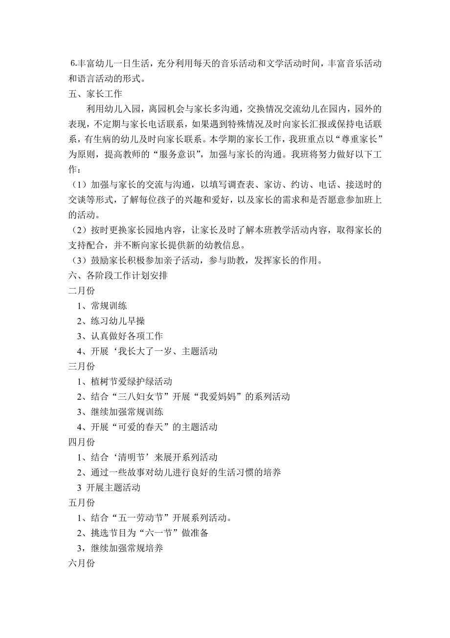 春季幼儿园小班下学期个人工作计划_第3页