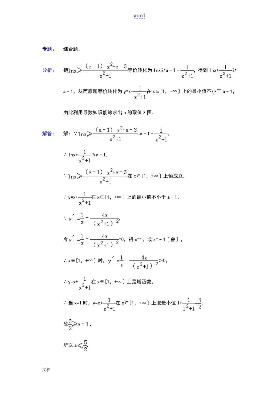 利用导数解决恒成立能成立问题_第5页