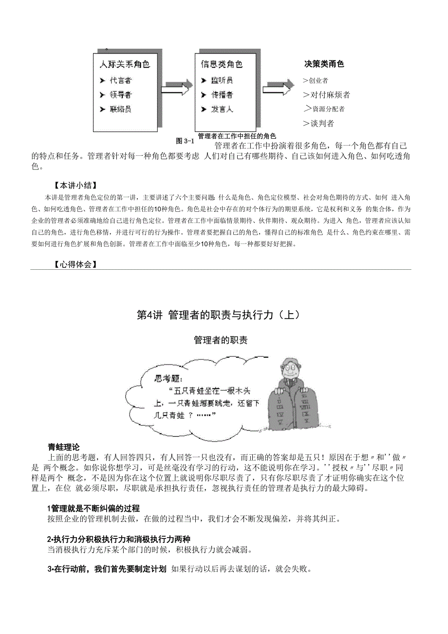 管理者的角色与角色定位_第5页