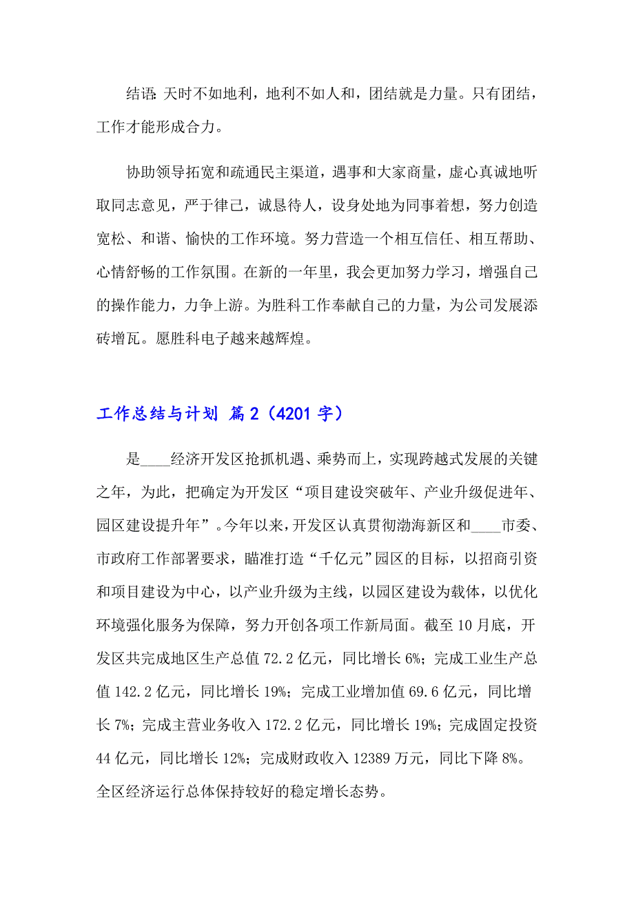 有关工作总结与计划四篇_第3页