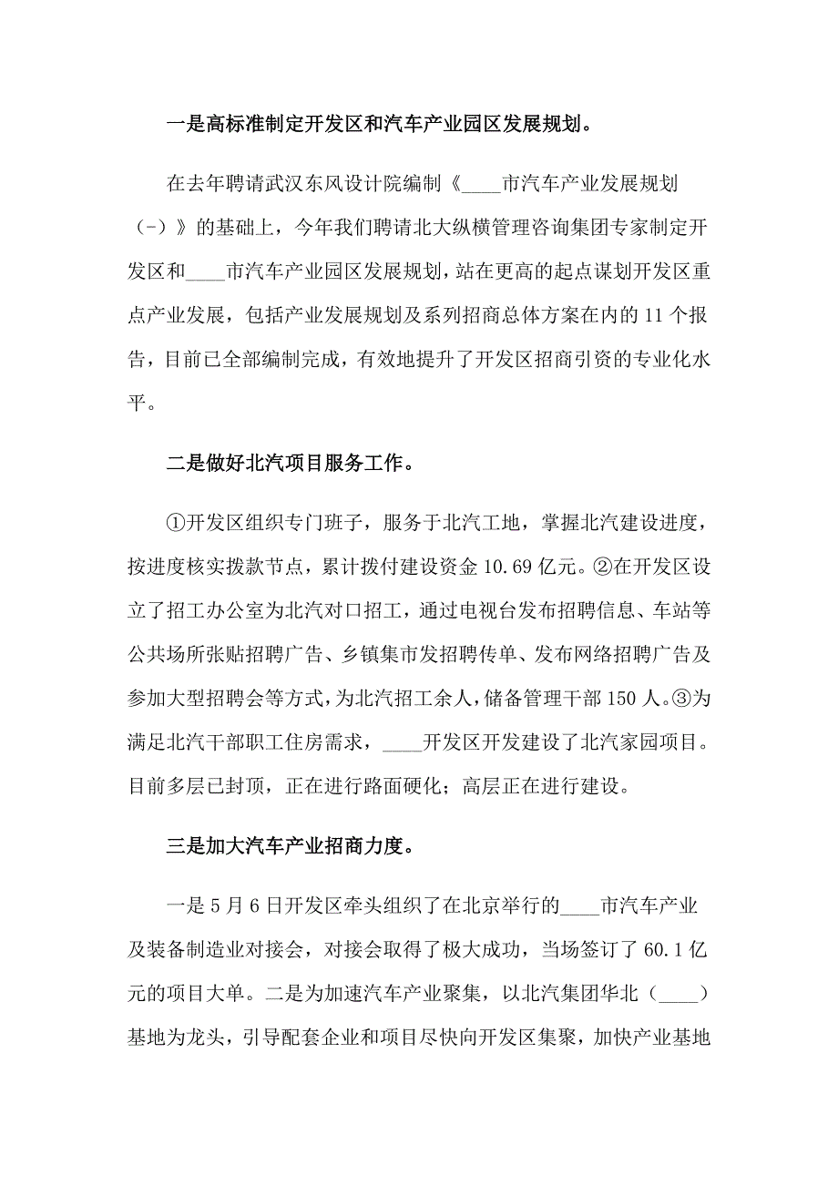 有关工作总结与计划四篇_第4页