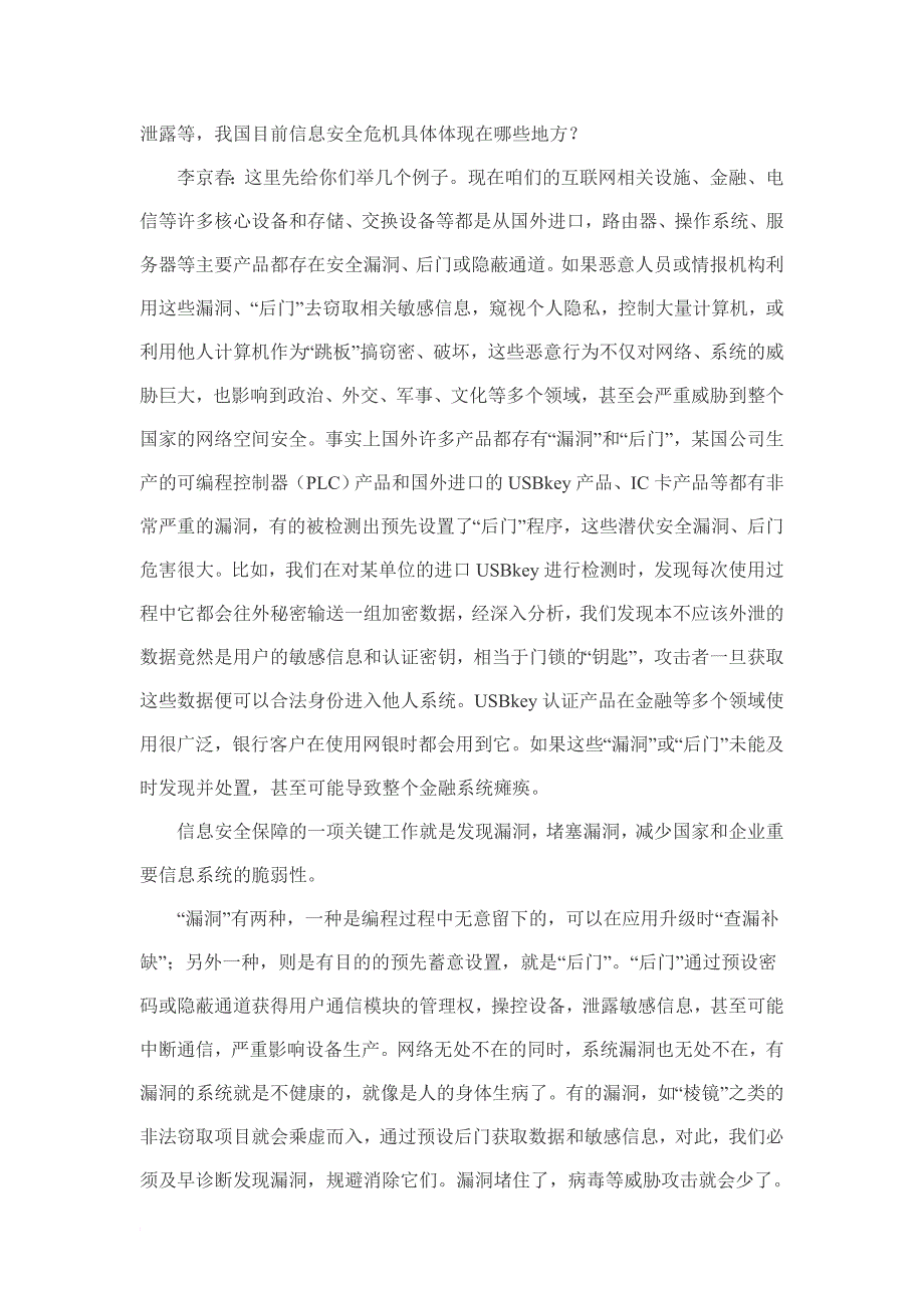 打造国产化的网络与信息安全产业链.doc_第2页