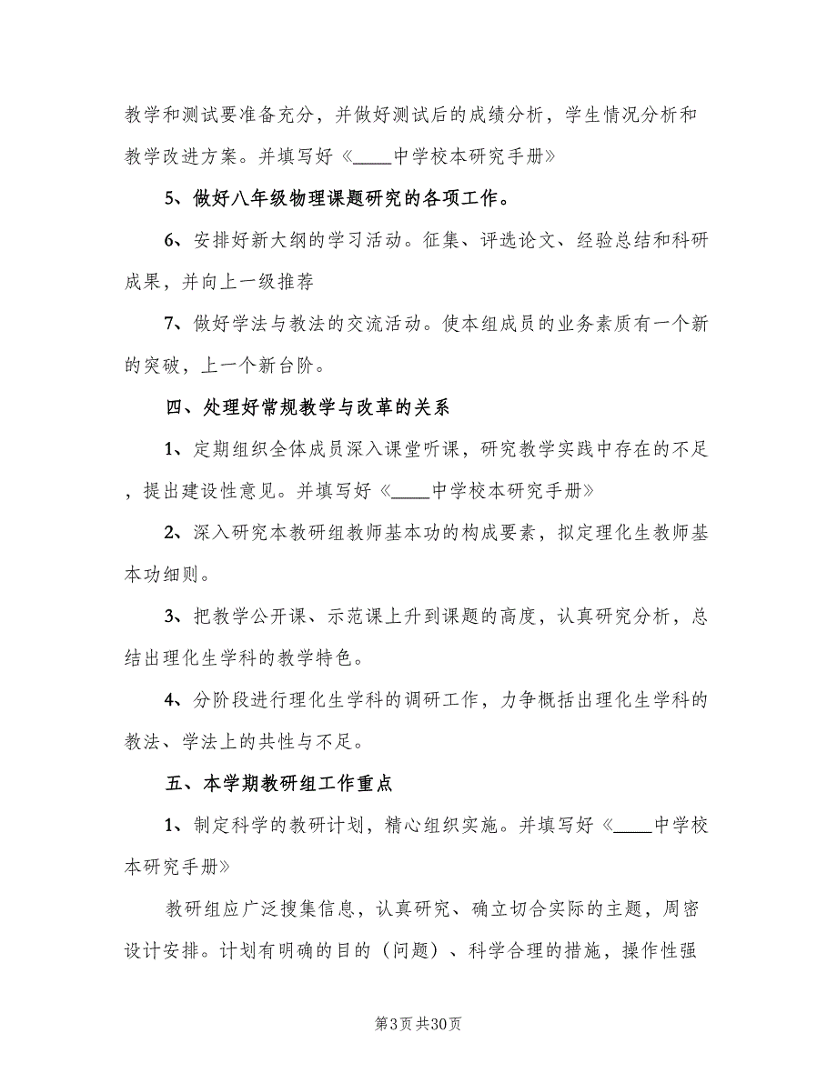 2023年教研组工作计划（六篇）_第3页