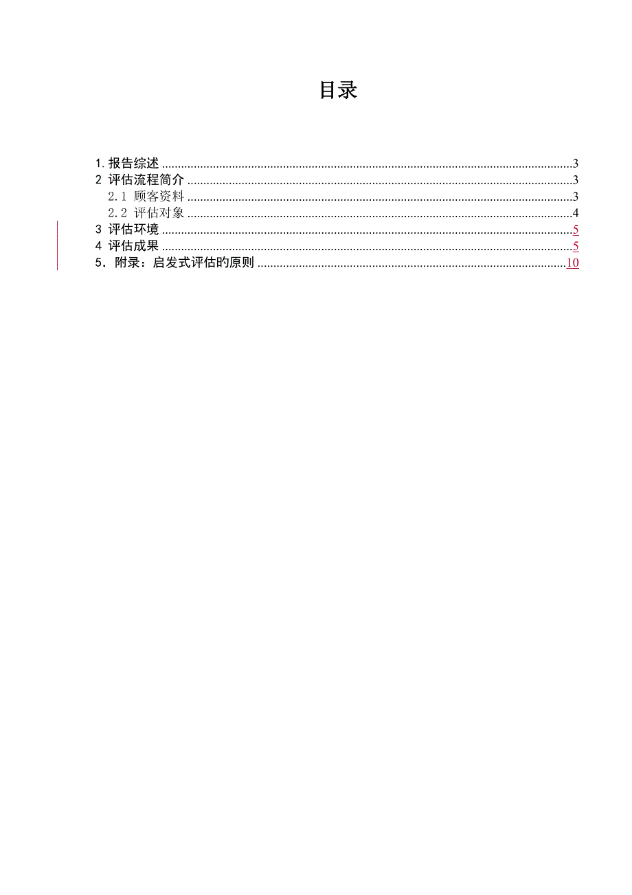 启发式评估模板.doc_第2页