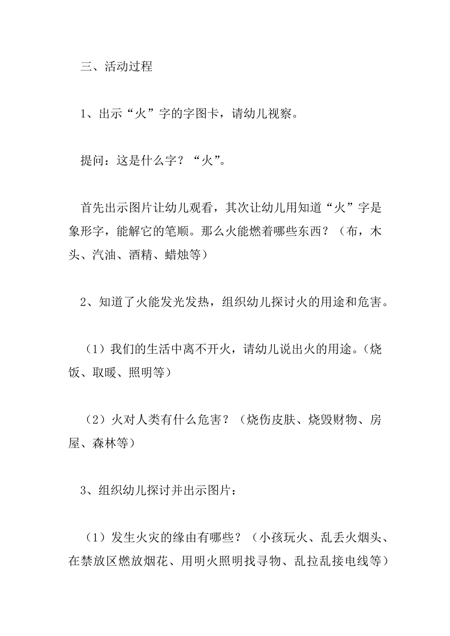 2023年幼儿园安全教育教案中班防火6篇_第2页