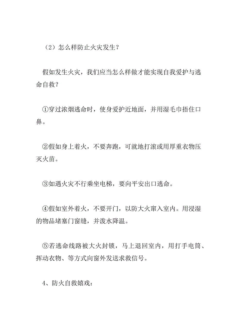 2023年幼儿园安全教育教案中班防火6篇_第3页