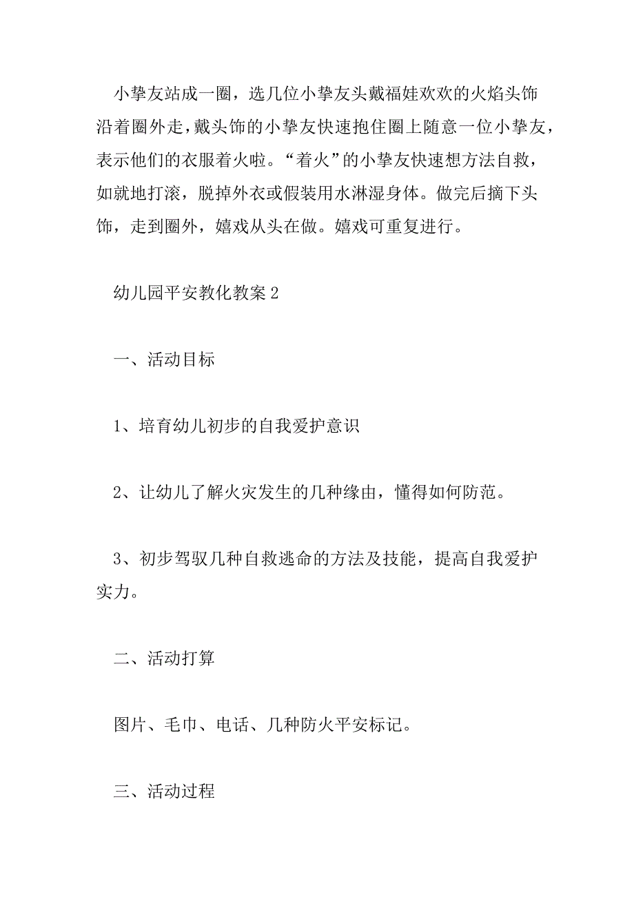 2023年幼儿园安全教育教案中班防火6篇_第4页