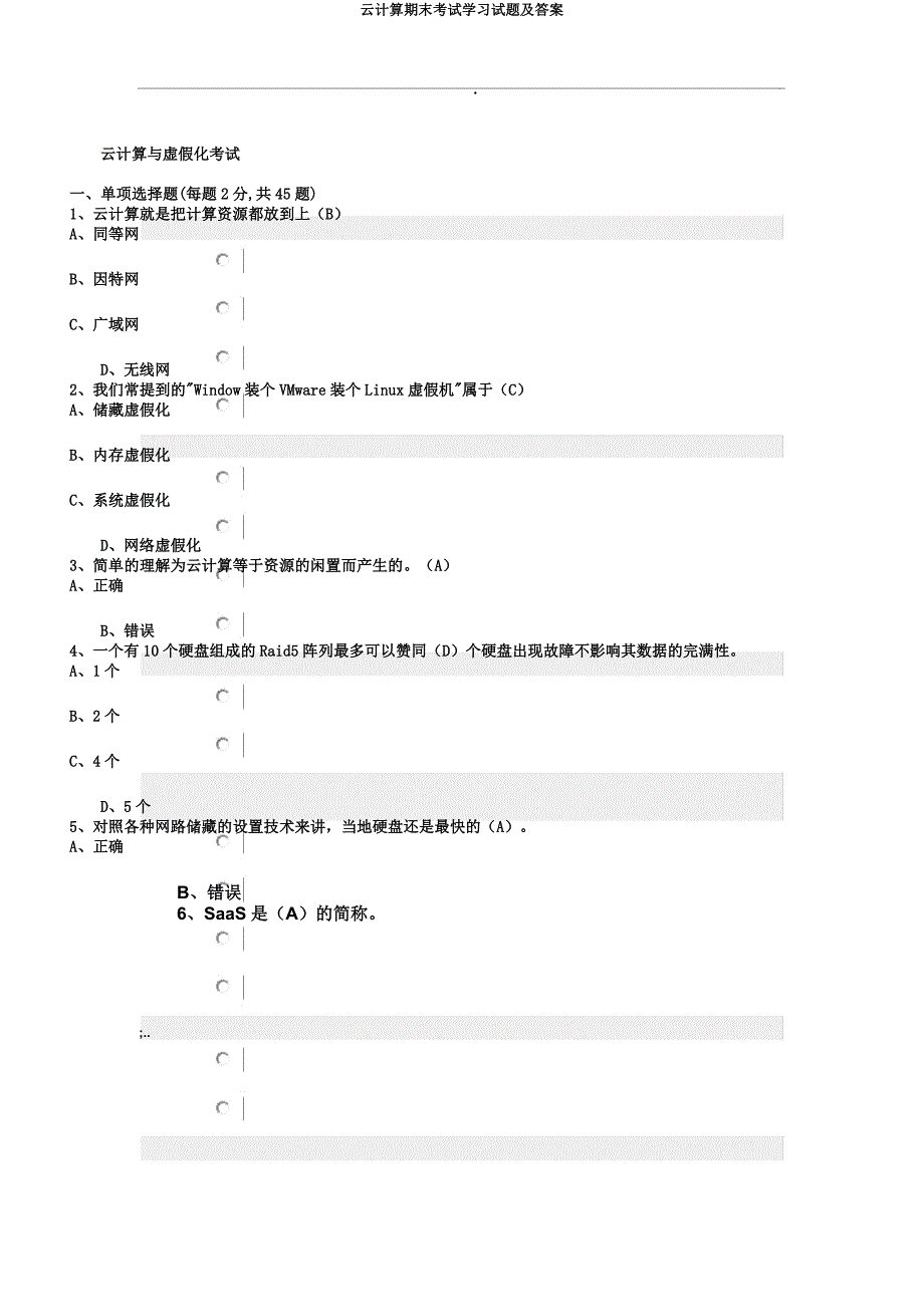 云计算期末考试学习试题及.docx_第1页