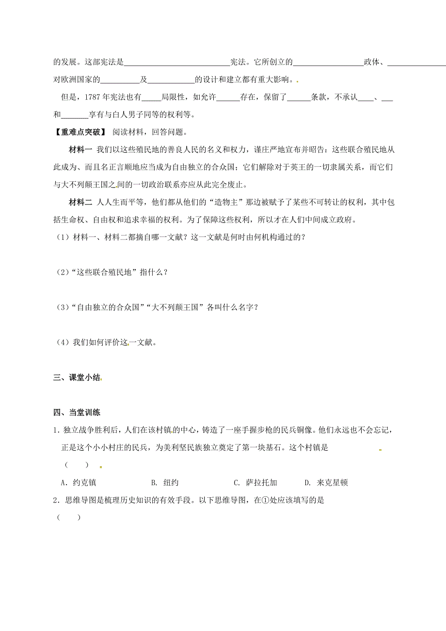 江苏输容市九年级历史上册第四单元资本主义制度的确立第12课美国独立战争教学案无答案北师大版通用_第2页