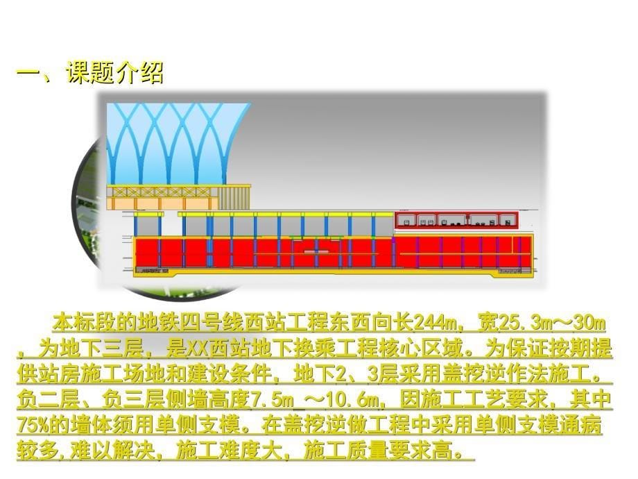 攻克超深基坑盖挖逆做侧墙单体支模施工技术难题_第5页