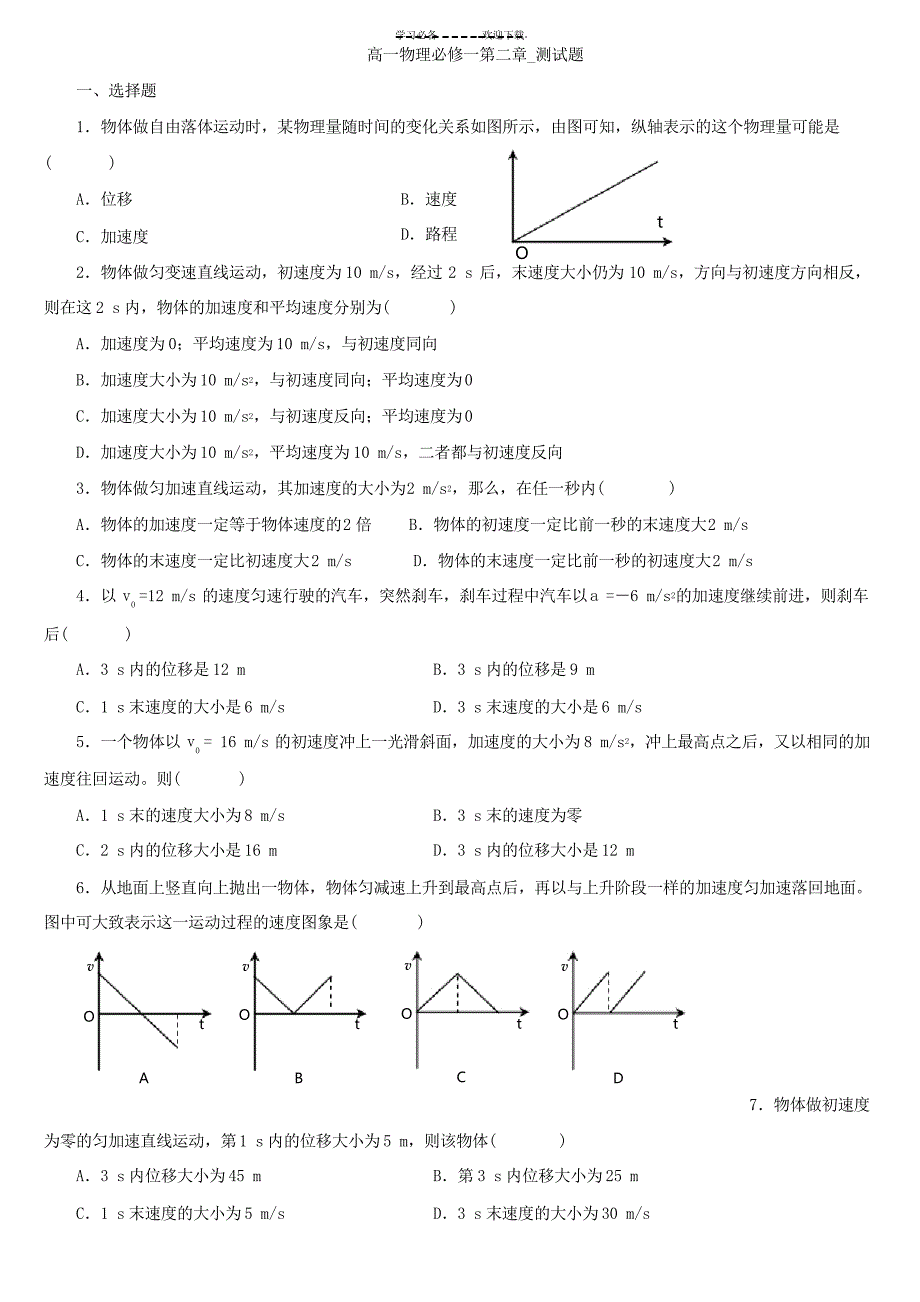 高一物理必修一第二章-测试题及答案_第1页