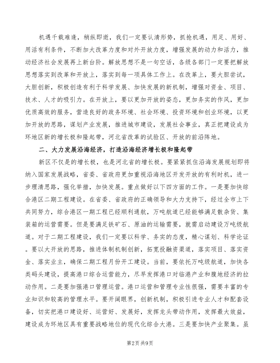 2022年强化市长在各县调研时的发言_第2页