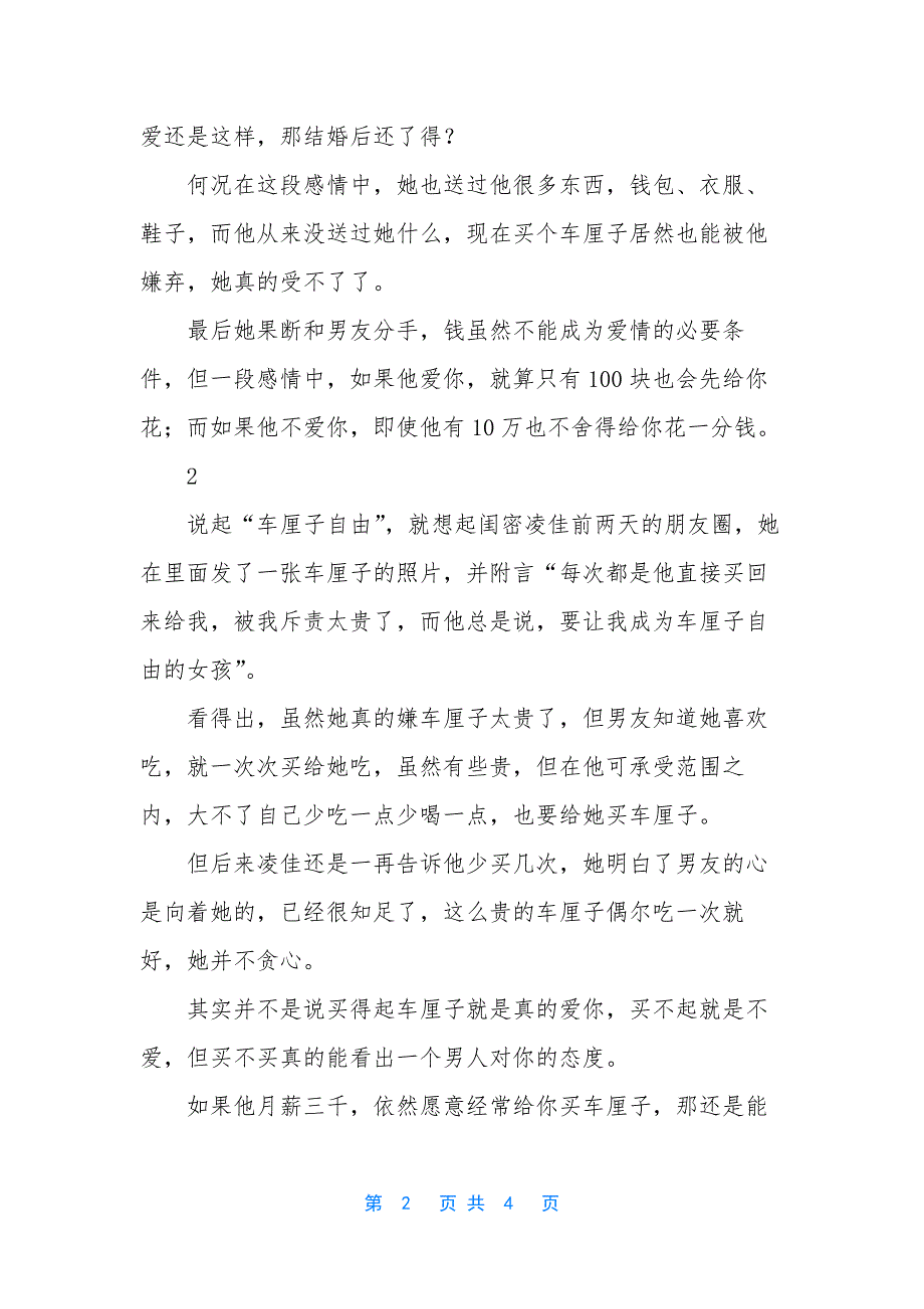 过年了给父母买什么好-“快过年了-我买了49元一斤的车厘子-男友说太败家了!”.docx_第2页