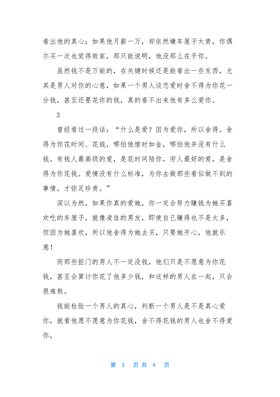 过年了给父母买什么好-“快过年了-我买了49元一斤的车厘子-男友说太败家了!”.docx_第3页