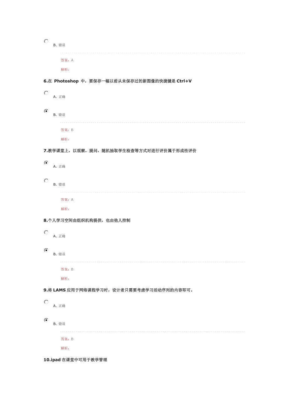 信息技术提升工程测试题_第2页