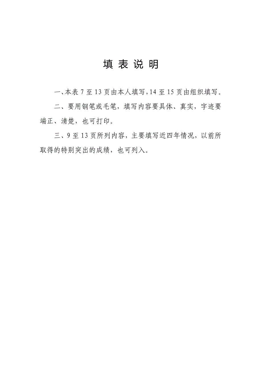 枣庄教学能手申报表_第2页