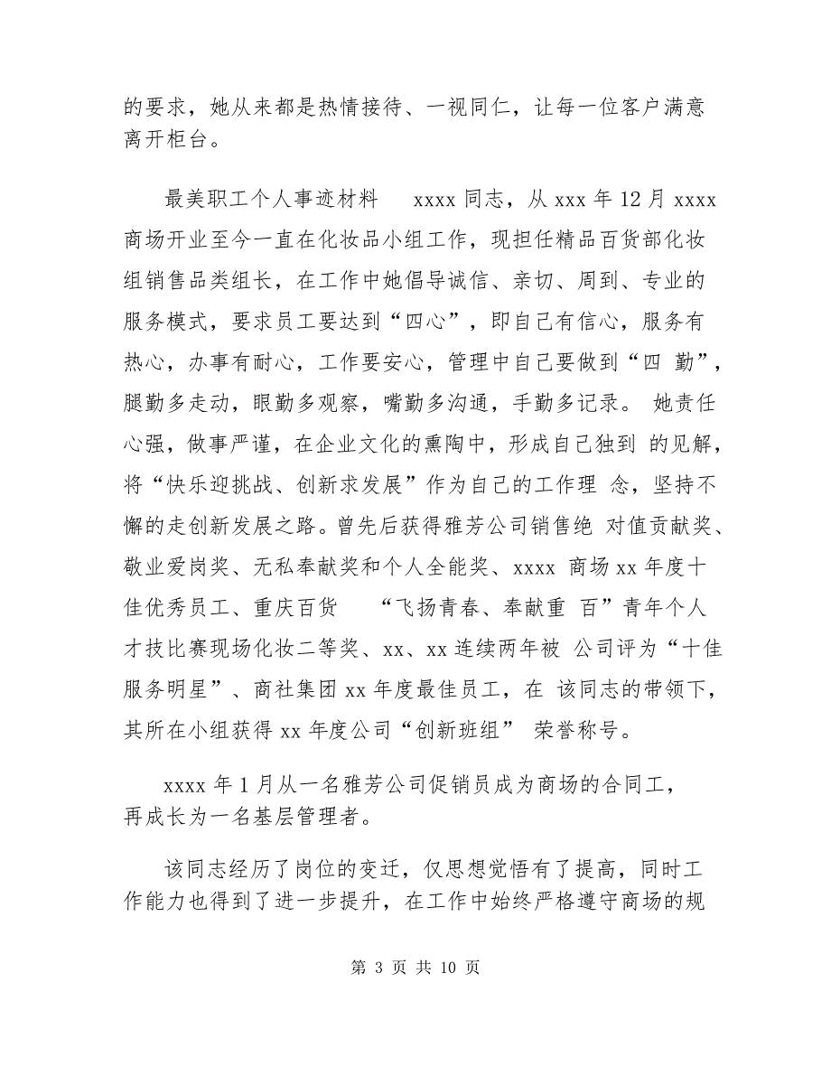 [收集最美职工个人事迹材料3篇]最美职工事迹材料_第3页